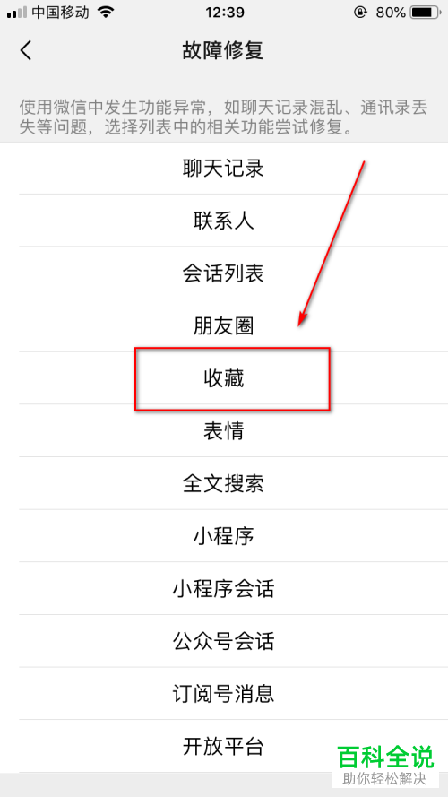 如何恢复手机微信内的收藏内容
