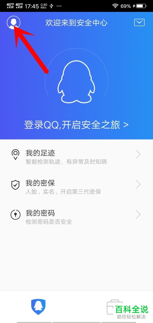 如何获得QQ安全中心至尊保服务