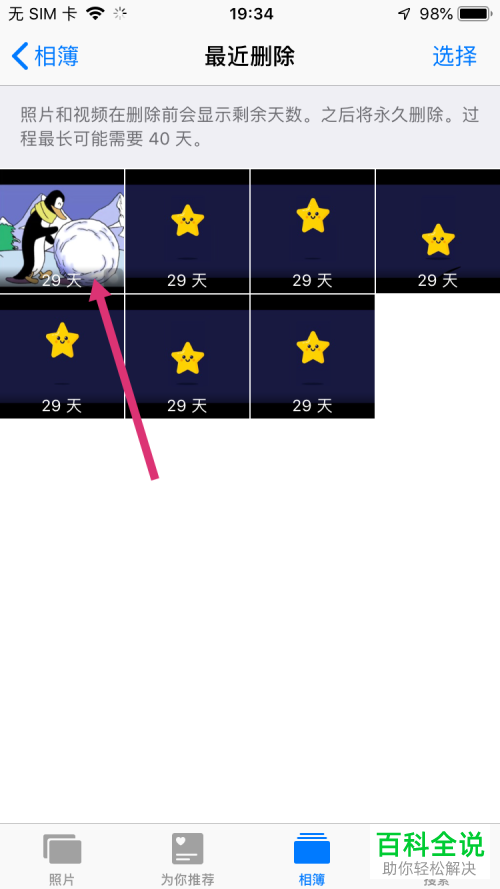 如何恢复iPhone苹果手机内已删除的视频