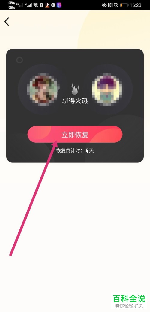 如何恢复QQ好友的互动标识