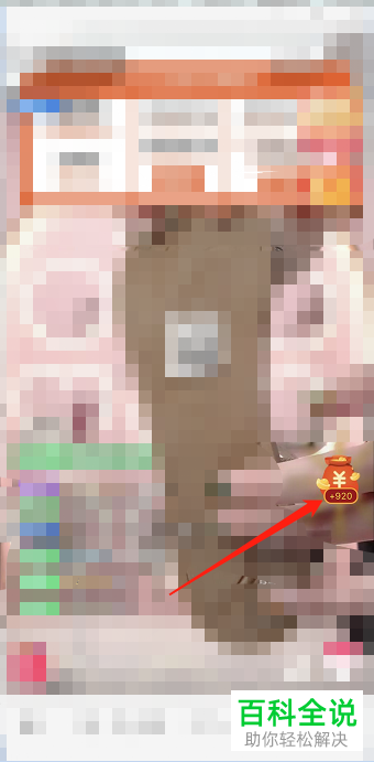 如何获得淘宝直播APP中的元宝