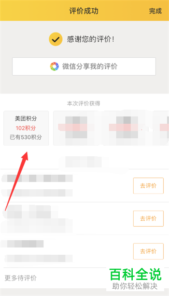 如何获得并使用美团APP中的积分