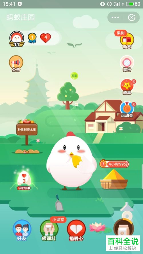 如何获取蚂蚁庄园中的食物