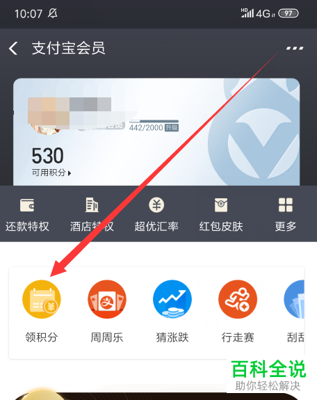 如何获得支付宝App中的更多积分