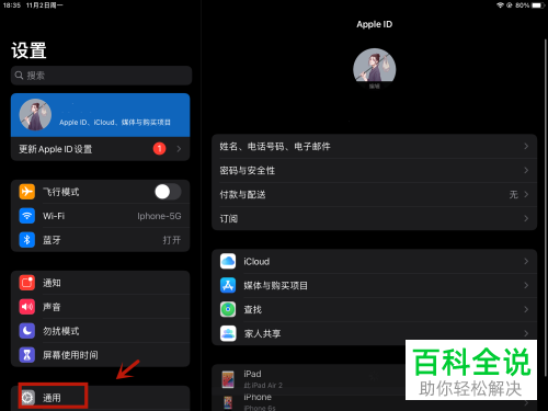 如何还原ipad平板电脑