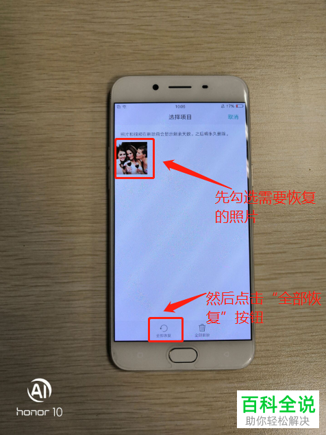 如何恢复OPPO手机已删除的图片