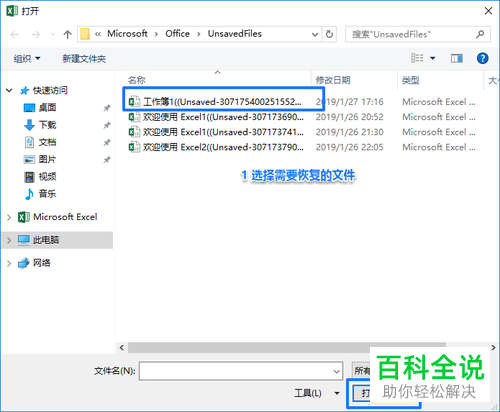如何恢复未保存的Excel/Word/PPT文档并设置自动保存