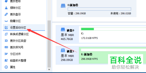 如何合并电脑中的多个磁盘分区并设为活动分区