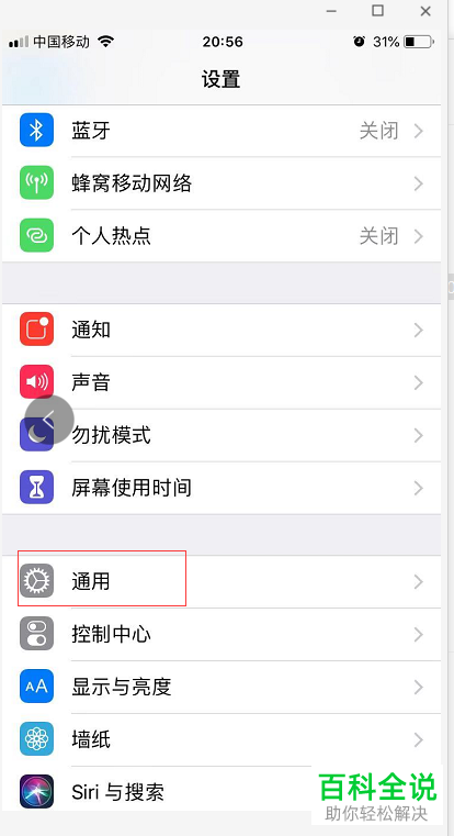 如何还原iPhone手机网络设置