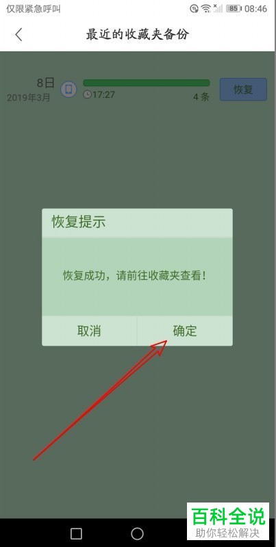 如何还原手机版360浏览器中误删的收藏夹?