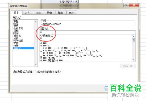 如何恢复电脑版Excel表格中变成E的数字