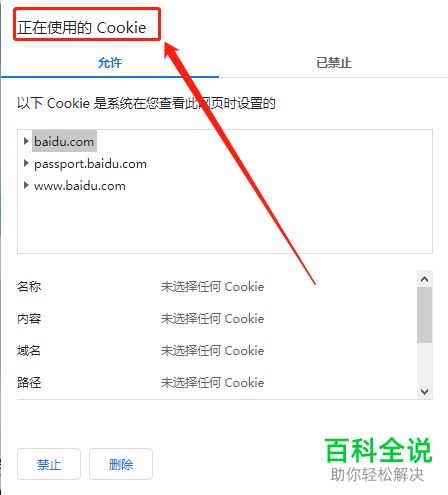 如何获取谷歌浏览器中cookie内的bduss值