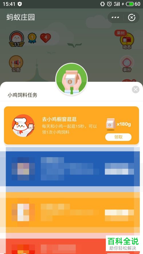 如何获取蚂蚁庄园中的食物