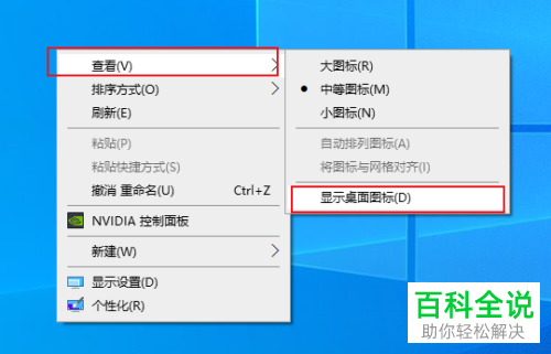 如何恢复桌面上所有消失的图标