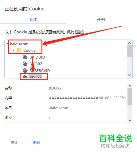 如何获取谷歌浏览器中cookie内的bduss值