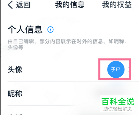 如何恢复手机版钉钉中的头像为默认头像