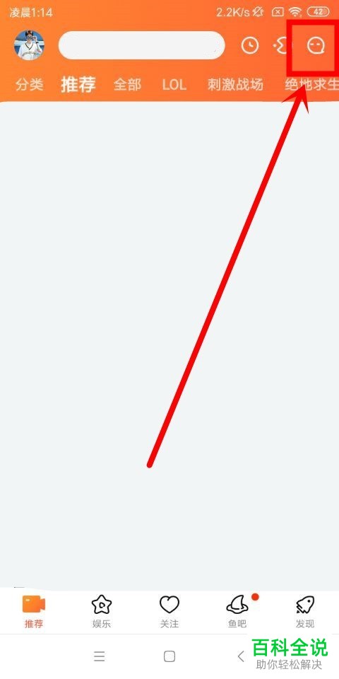 如何忽略斗鱼直播未读消息并查看粉丝