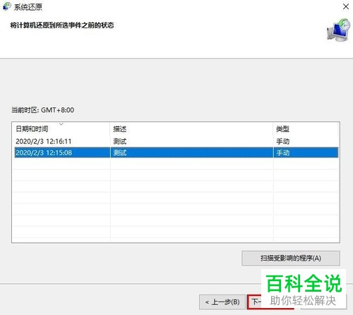 如何恢复Win10系统到还原点状态