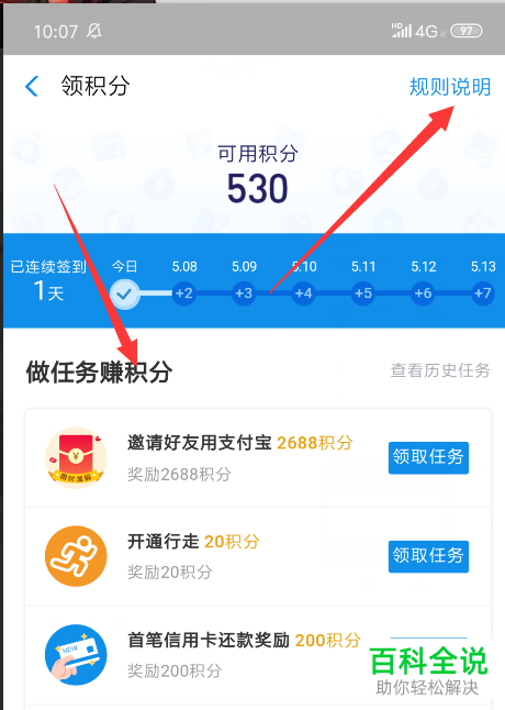 如何获得支付宝App中的更多积分