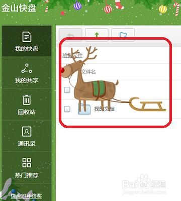 如何获得金山快盘圣诞活动50G永久空间?
