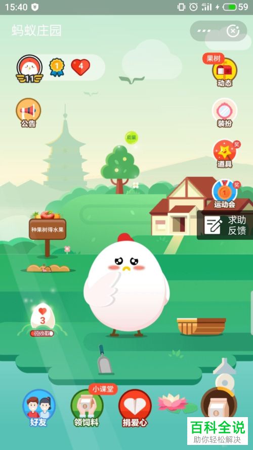 如何获取蚂蚁庄园中的食物