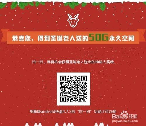 如何获得金山快盘圣诞活动50G永久空间?