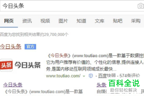 如何获取电脑上今日头条的收入