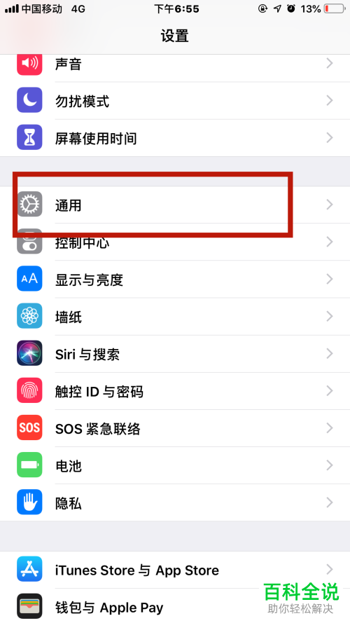 如何恢复iPhone苹果手机中AppStore的连接