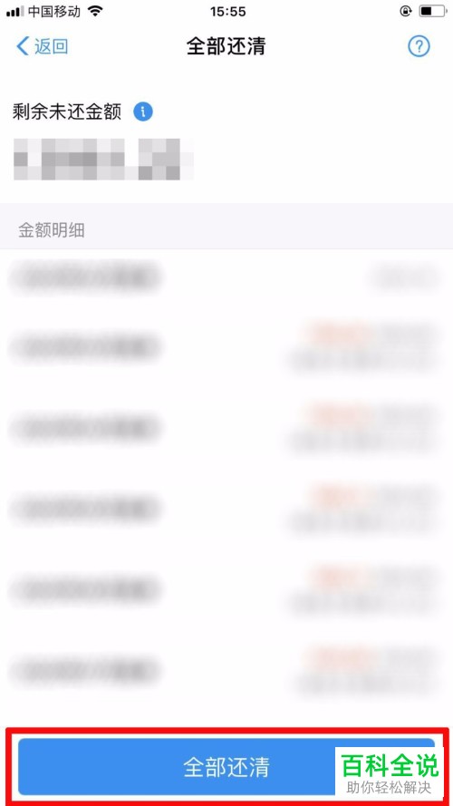 如何还清支付宝中使用的花呗