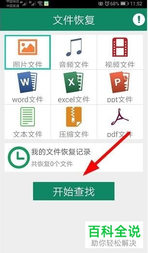 如何恢复手机已删除文件