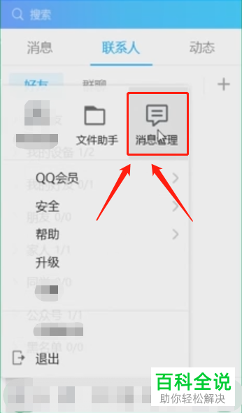 如何恢复QQ已删除的消息记录