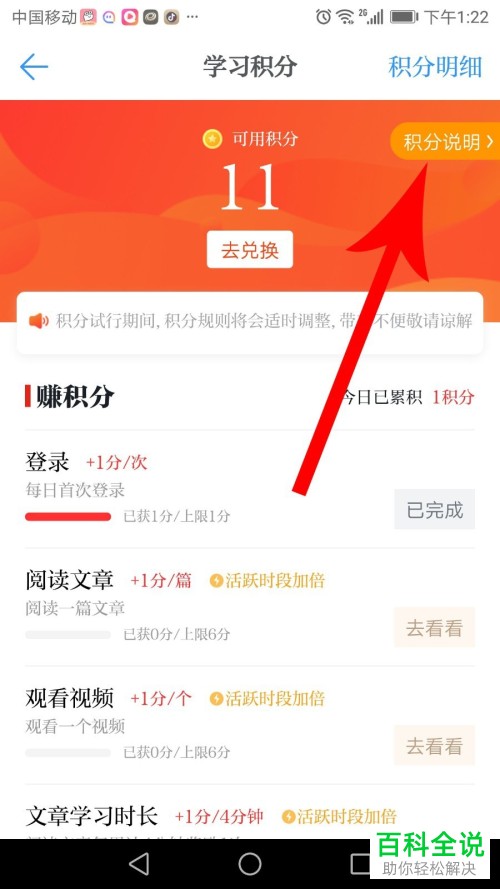 如何获取学习强国软件中的积分