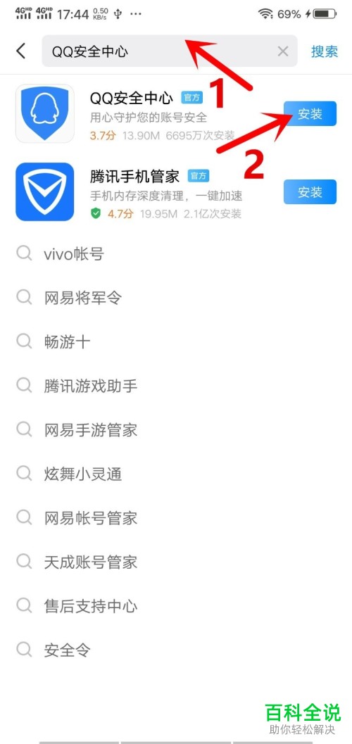 如何获得QQ安全中心至尊保服务