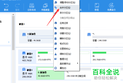 如何合并电脑中的多个磁盘分区并设为活动分区