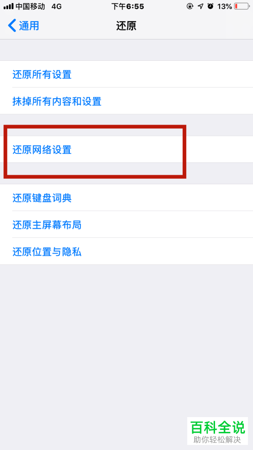 如何恢复iPhone苹果手机中AppStore的连接