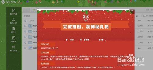 如何获得金山快盘圣诞活动50G永久空间?