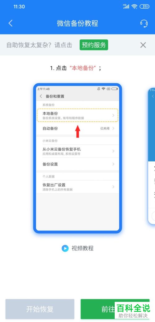 如何恢复微信中删除的音频