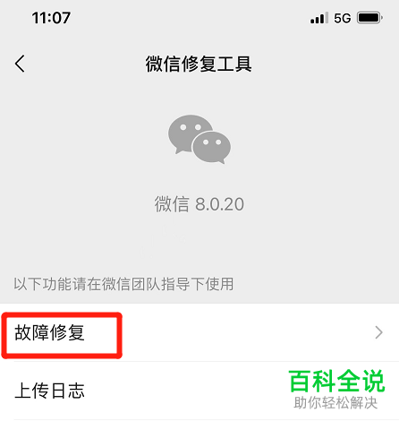 如何恢复手机微信删除的聊天记录