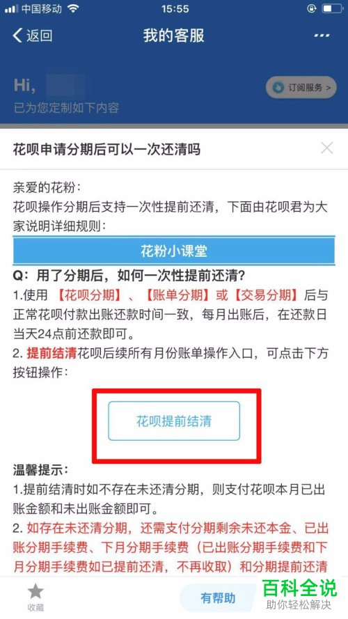如何还清支付宝中使用的花呗