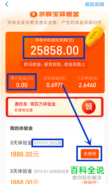 如何获取与使用支付宝余额宝体验金