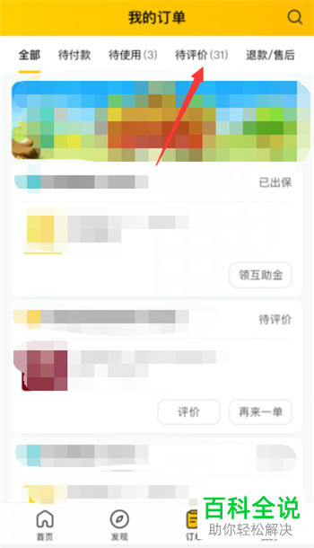 如何获得并使用美团APP中的积分