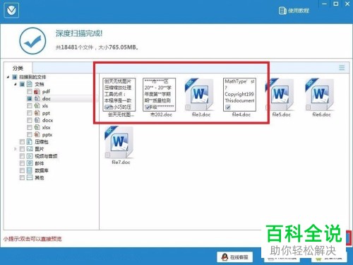 如何恢复u盘中误删除的文件