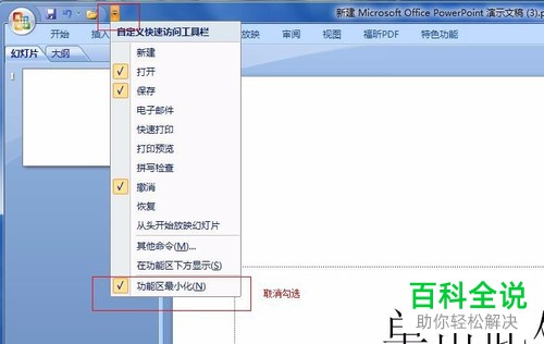 如何恢复电脑PPT的功能区