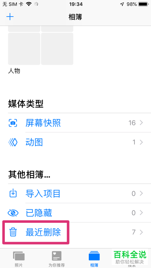 如何恢复iPhone苹果手机内已删除的视频