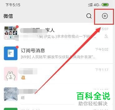 如何恢复已删除并退出了的微信群