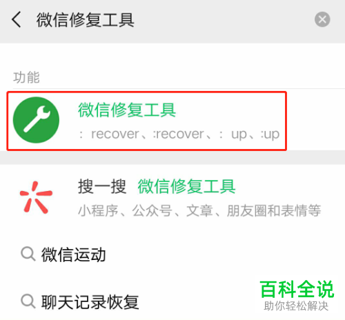 如何恢复手机微信误删的聊天记录
