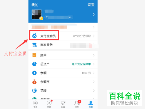 如何获取支付宝会员积分