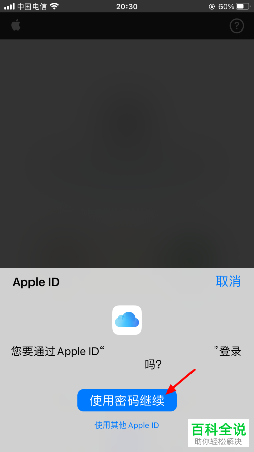如何恢复iCloud中最近删除的文件