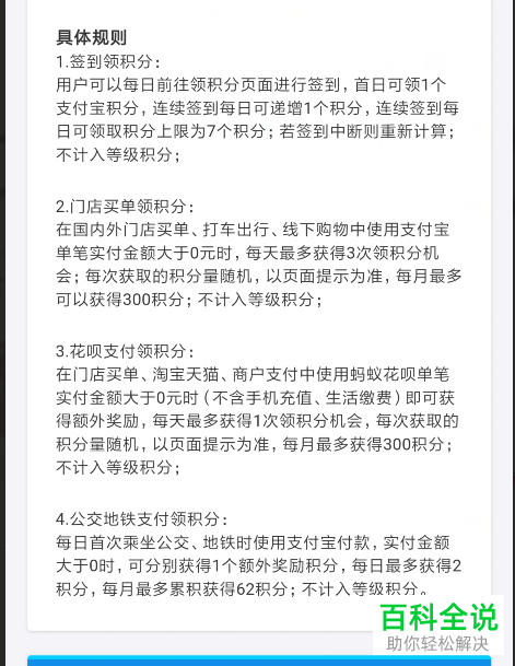 如何获得支付宝App中的更多积分