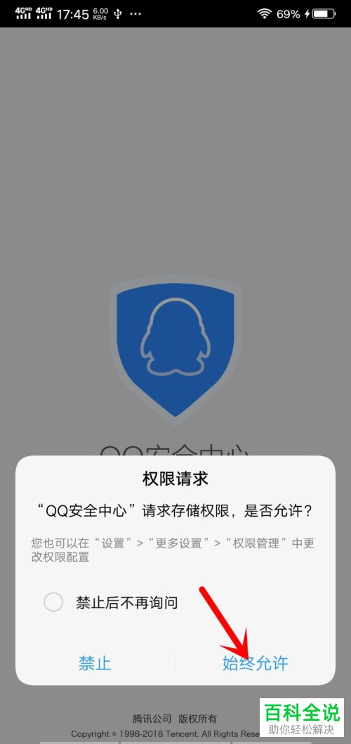 如何获得QQ安全中心至尊保服务